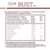 500Cosmetics BUST PILLS, капсулы для укрепления и увеличения груди.