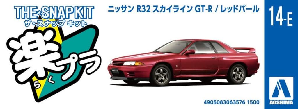 Aoshima Bunka Kyozai Серия The Snap Kit Nissan R32 Skyline Красный жемчуг Пластиковая модель (АОСИМА) 1/32 GT-R Предварительно окрашенный 14-E
