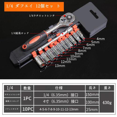 12-Piece Hex Socket Wrench Set with 6.35mm (1/4") Drive, for Vehicle Maintenance and Repair, Cars and Motorcycles, Includes Holder (Small)