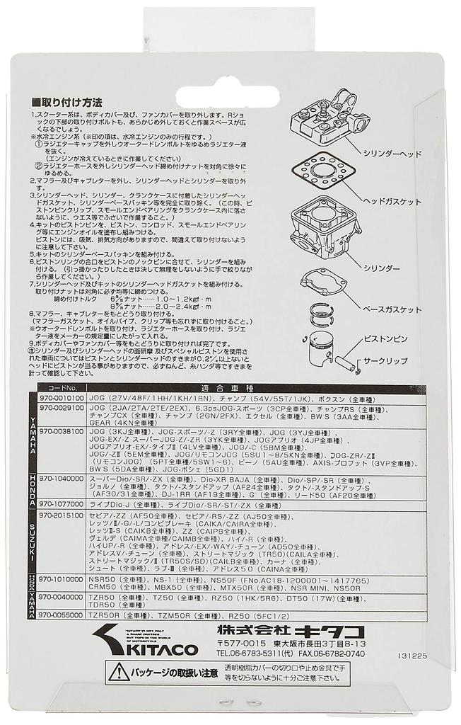KITACO High Compression Gasket Set for TZR50R/TZM50R/RZ50 (970-0055000)