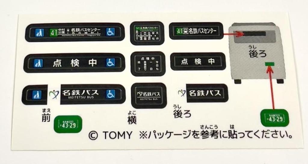 Takara Tomy Arts Tomica Автобус Meitetsu Mitsubishi Fuso Aero Star
