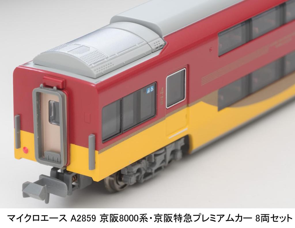 MicroAce N Gauge Keihan 8000 Series Keihan Limited Express Premium Car Set A2859 Model Train 8-Car