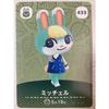 Карта amiibo Animal Crossing [433] Митчелл
