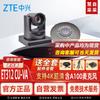 Решения ZTE ZXV10 для видеоконференций (Китайская версия)