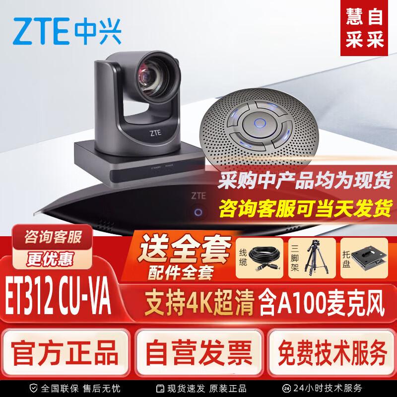 Решения ZTE ZXV10 для видеоконференций (Китайская версия)