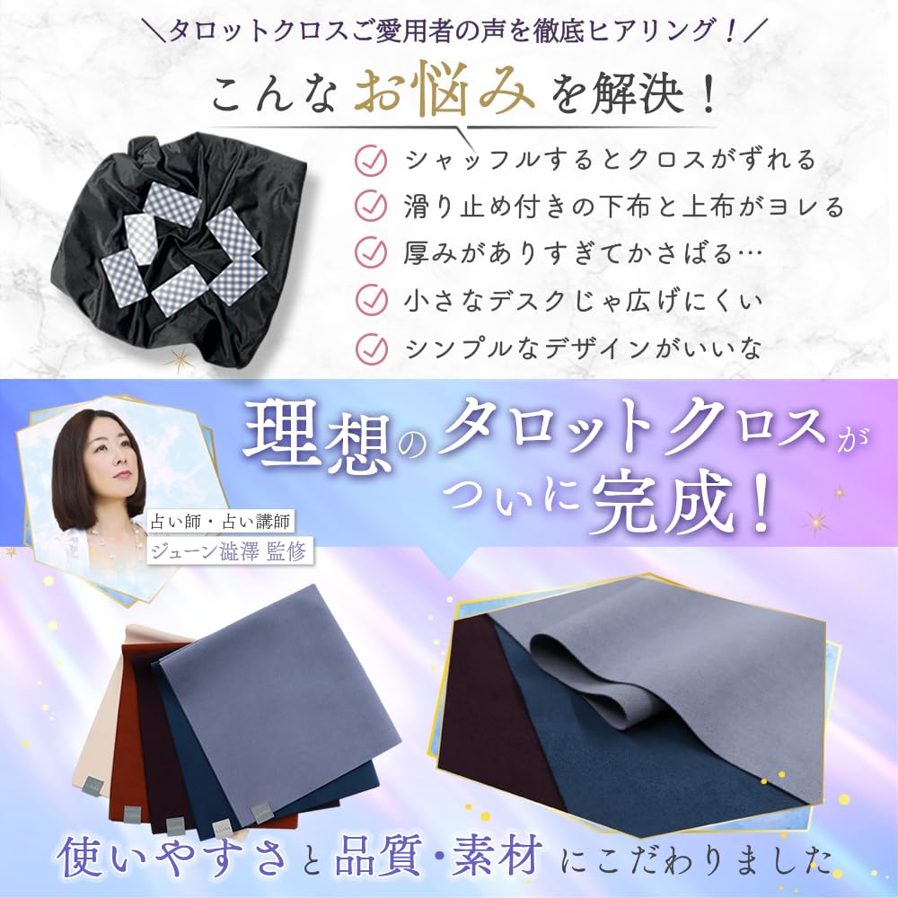 Скатерть для Таро Teller от June Made in для карт Таро и Оракул Включает 55 см х Liisha [Fortune Supervised] Нескользящая Сибусава, Япония, Карты, Мешочек,
