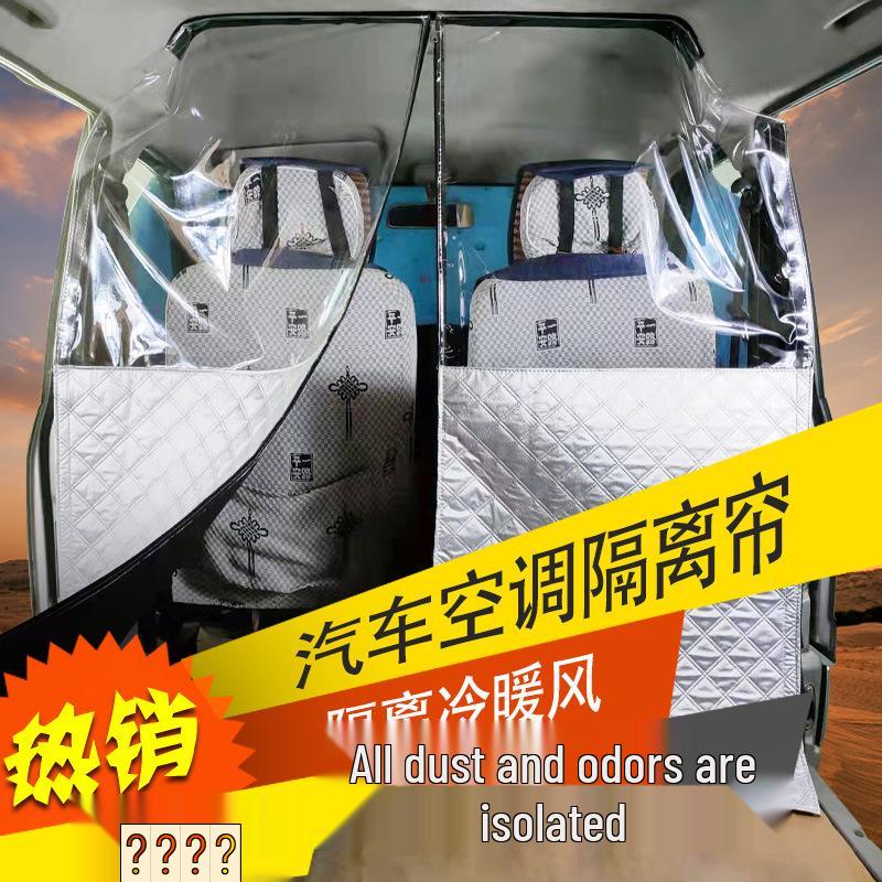 Передняя/Задняя Перегородка-Штора для Автомобиля/Фургона Wuling, Changan, Xiaokang, JAC, Jinbei и Haise – Повышает Эффективность Кондиционирования