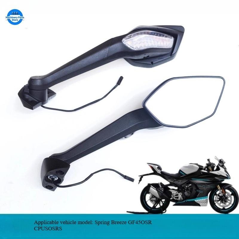 Applicable Spring Breeze 450SR Rearview Mirror Spring Breeze CF450SR Spring Breeze 450SRS Rearview Mirror Reversing Mirror