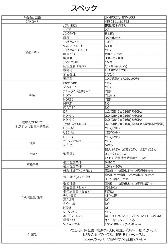Монитор JAPANNEXT 4K UHD разрешение 3840x2160 IPS дисплей блок питания подсветка 27 дюймов (KVM/HDMI/USB-C (65W) / DisplayPort/Встроенный динамик/VESA