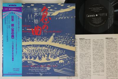 LP Пластинка МИНОРУ МИКИ КУРТ МАЗУР ГЕВАНДХАУС Симфония F Для Двух Миров kyunoky CMT4001 CAMERATA 1983 Япония Оби Классика Б/У