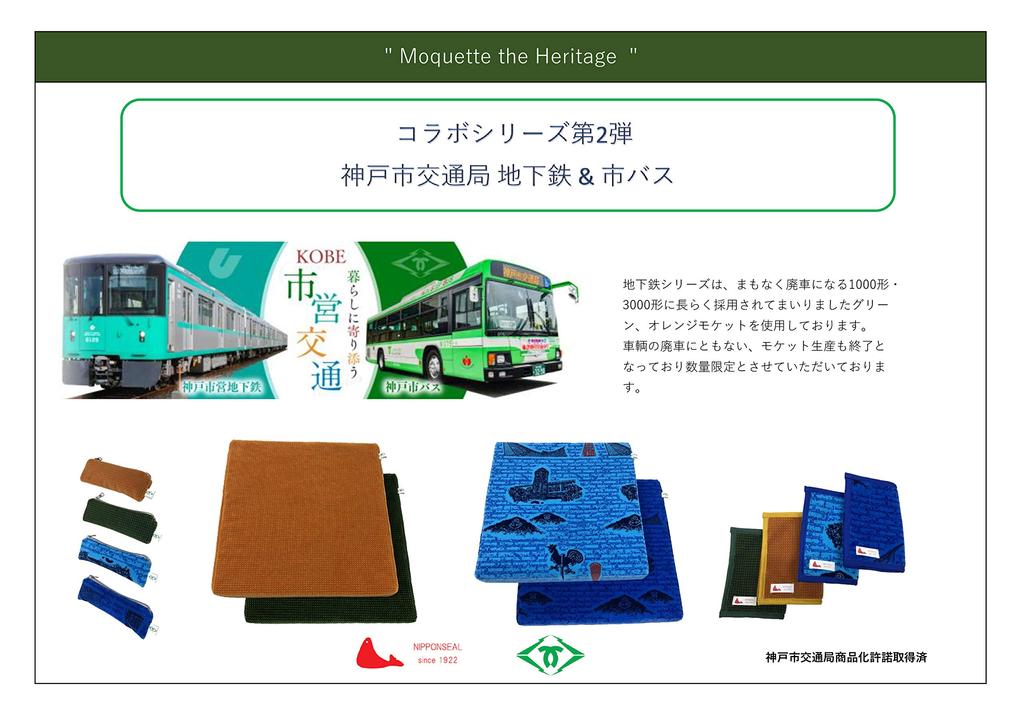 Сумка-тоут Moquette Kobe City Bus Japan Seal Collaboration Goods Bag синяя [NIPPONSEAL]