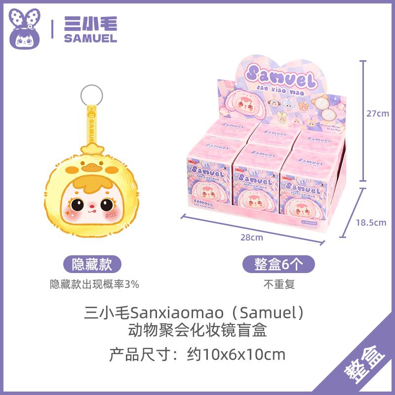 New Genuine Samuel Animal Gathering Makeup Mirror Series Blind Box Portable Mirror Creative Plush Bag Charm Girl Surprise Gift