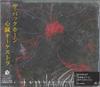 CD BACK HORN - Shinzo Orchestra (heart Orchestra) VICL60993 Speedstar 2002 Japan Obi Rock Used
