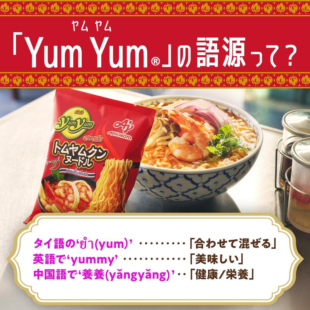 Ajinomoto Yum Yum Tom Yum Goong Noodles Set 3 Servings x 3 Bags
