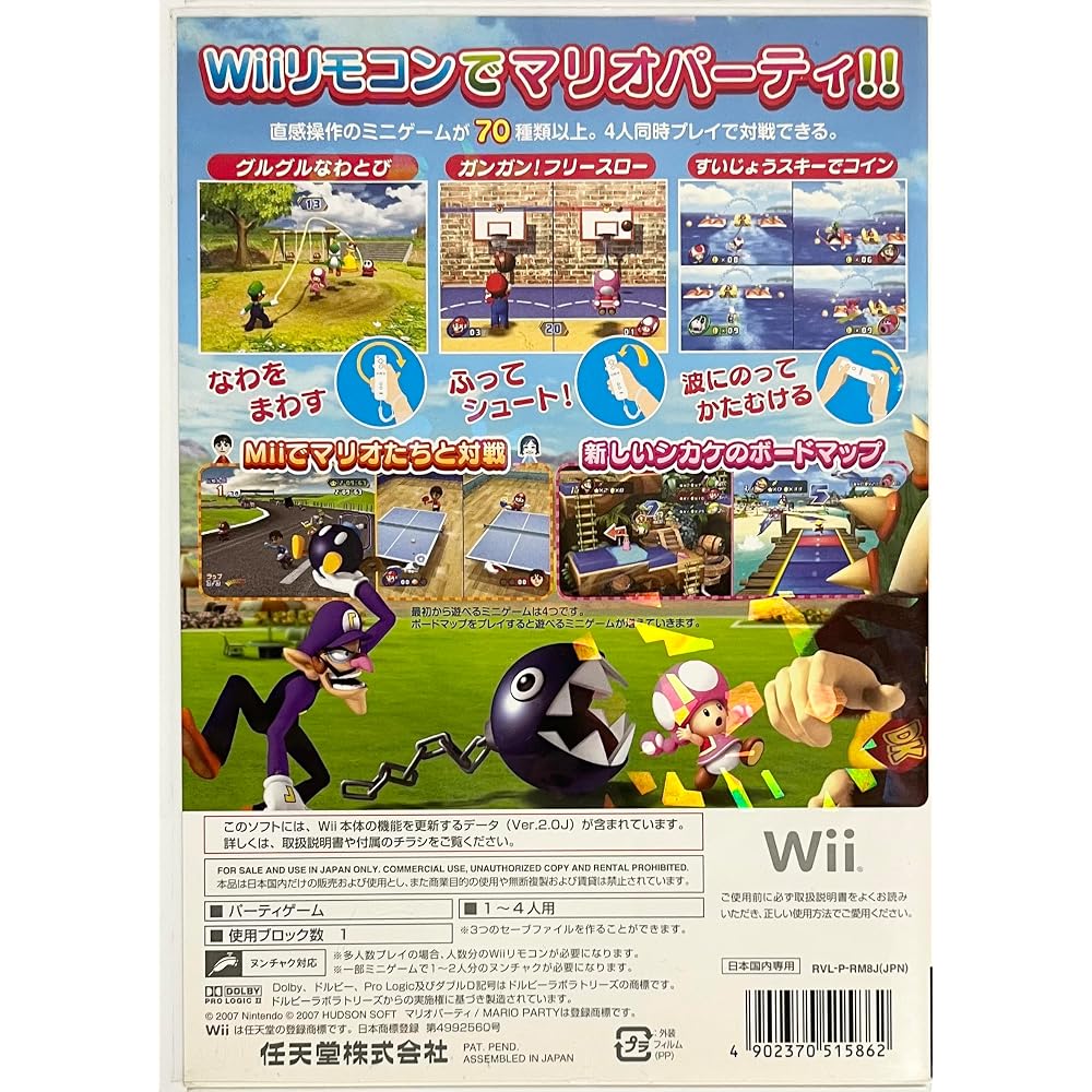 Mario Party 8 - Wii