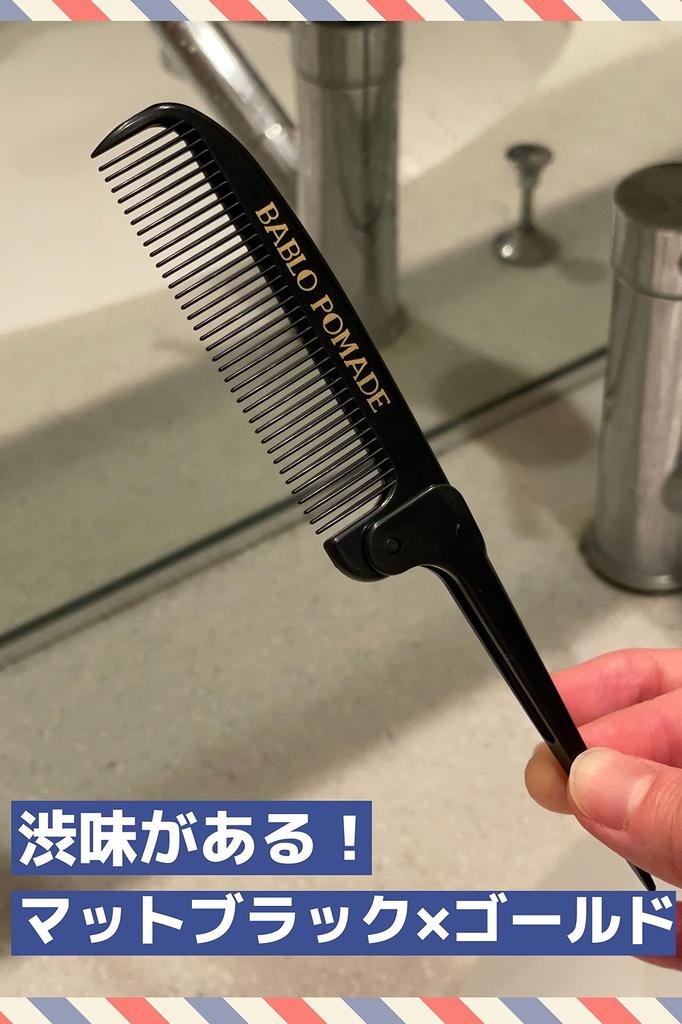 BABLO POMADE Складная расческа для волос Сделано в Японии Мужская, Портативная, Волосы, Борода, Парикмахерская, Расческа, Расческа,