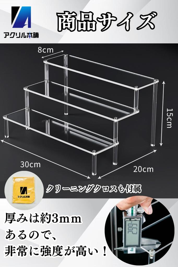 Acrylic Honpo Display Stand Figure Stand Shelf Display Stand Collection Case Acrylic Exhibition Stand Display Base 3 (Clear Tiers)