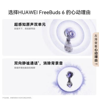 Huawei Беспроводные Bluetooth-наушники FreeBuds 6
