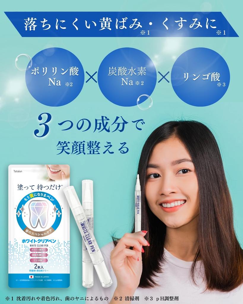 Сделано в Японии Белая прозрачная ручка-отбеливатель 2 шт. Отбеливание зубов Домашняя отбеливающая зубная паста Сделано в Японии Без абразивов (Косметика для полости рта)