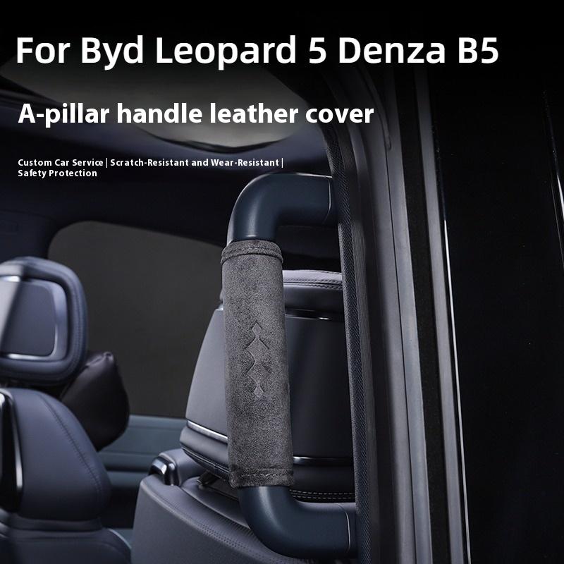 Подходит для Fang Cheng Bao 5 Leopard 5 Чехол на подлокотник Защита ручки для захвата на стойках A B Износостойкая Внутренняя модификация Аксессуары