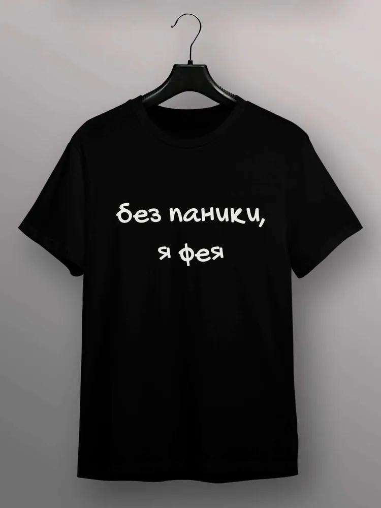 Plus Size Summer Women T Shirts With Russian Inscriptions Short Sleeves Female Tshirts Harajuku Tops Round Neck Tees