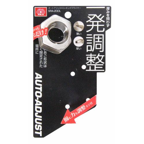 SK11 (SK11) Auto Adjust Locking Pliers Long Nose 202mm SRA-200L Maximum Opening 51mm