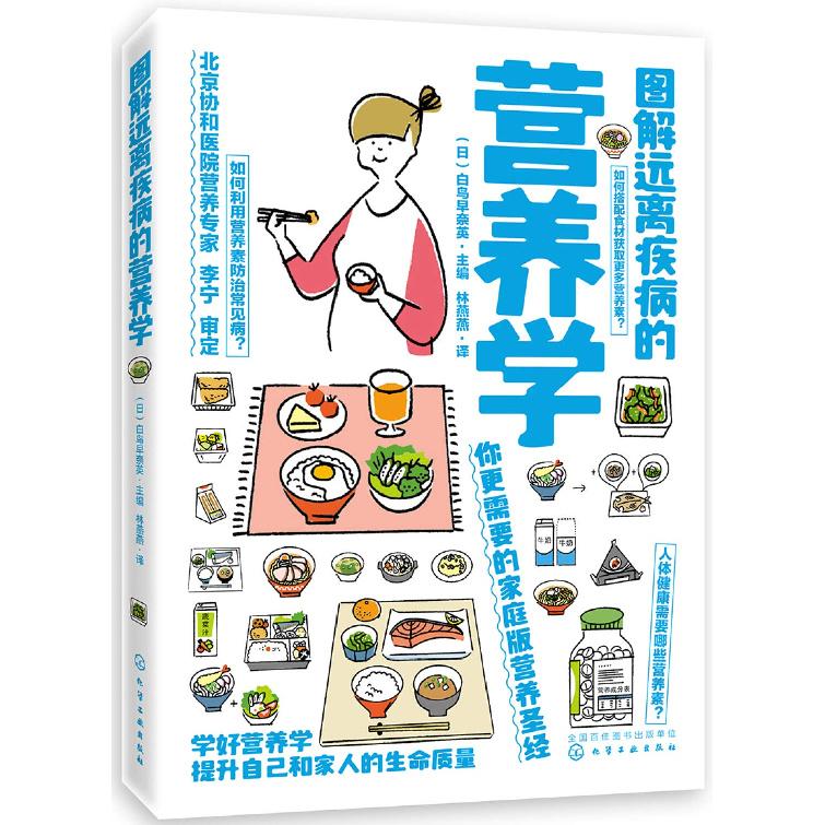 Illustrated Nutrition To Stay Away from Diseases