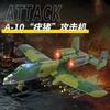 1:72 Штурмовик A-10 Warthog Модель самолета Сплав Имитация Модель самолета Мальчик Звук и свет Игрушка Подарок на день рождения