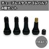 Tubeless Tire Rubber Bulb TR413 Set of 4