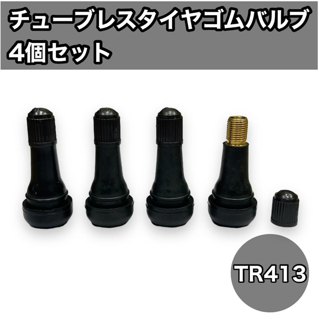 Tubeless Tire Rubber Bulb TR413 Set of 4