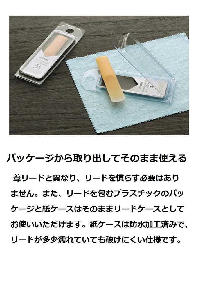 YAMAHA Alto Saxophone Synthetic Reed Hardness 2 ASR25 1/2 (1 Piece)