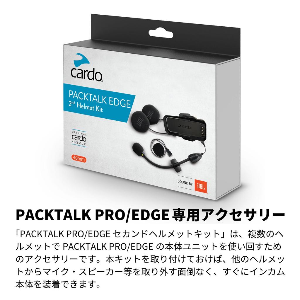 CARDO Packtalk Edge - Комплект для второго шлема (Звук от JBL) ACC00011