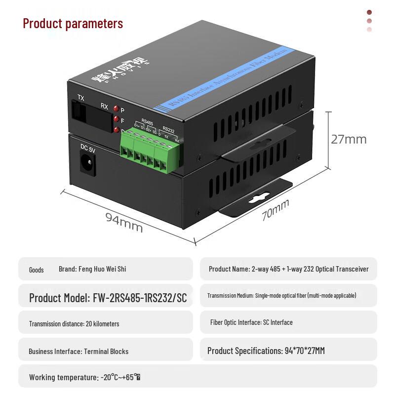 Оптоволоконный приемопередатчик Fenghuo Weishi RS485/RS232
