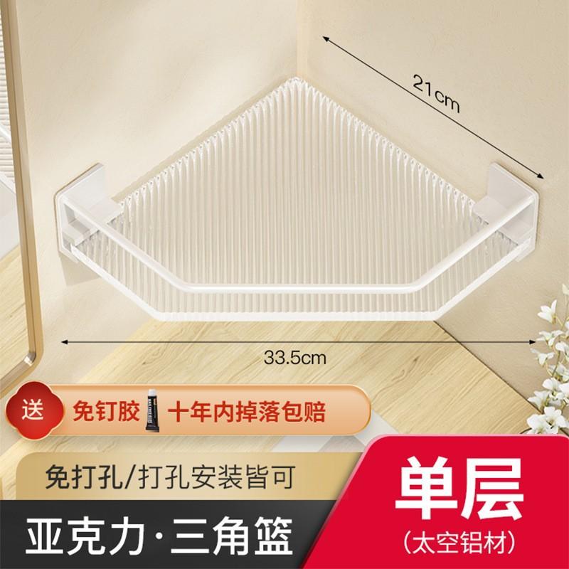 Акриловая полка, без сверления, белая вешалка для полотенец, ванная комната, ручная стирка, ванная комната, хранение в туалете, настенная.