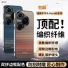 Применимо к чехлу для мобильного телефона Huawei pura80pro, плетеный узор из углеродного волокна, pura70pro, полноразмерный, противоударный, для интернет-знаменитостей, деловой
