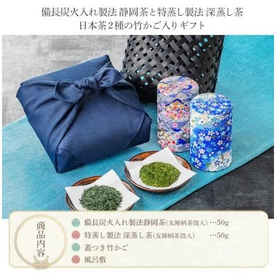 Kawamotoya Chaho Gift Set Binchotan Charcoal Roasted Shizuoka Tea Deep Steamed Method Kakegawa Premium Japanese 2 Types Bamboo Basket Wrapped (Blue