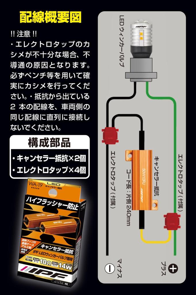 IPF Turn Signal Valve LED High Flasher Prevention Canceller Resistor, Pack of 2 WA-19