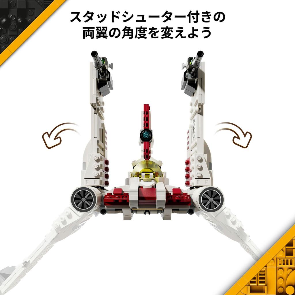Конструктор LEGO Star Wars Истребитель V-19 Трент - Подарок на день рождения - Строительные блоки - Для мальчиков и девочек - Возраст 9, 10, 11 лет - Ученики начальной школы - Космос