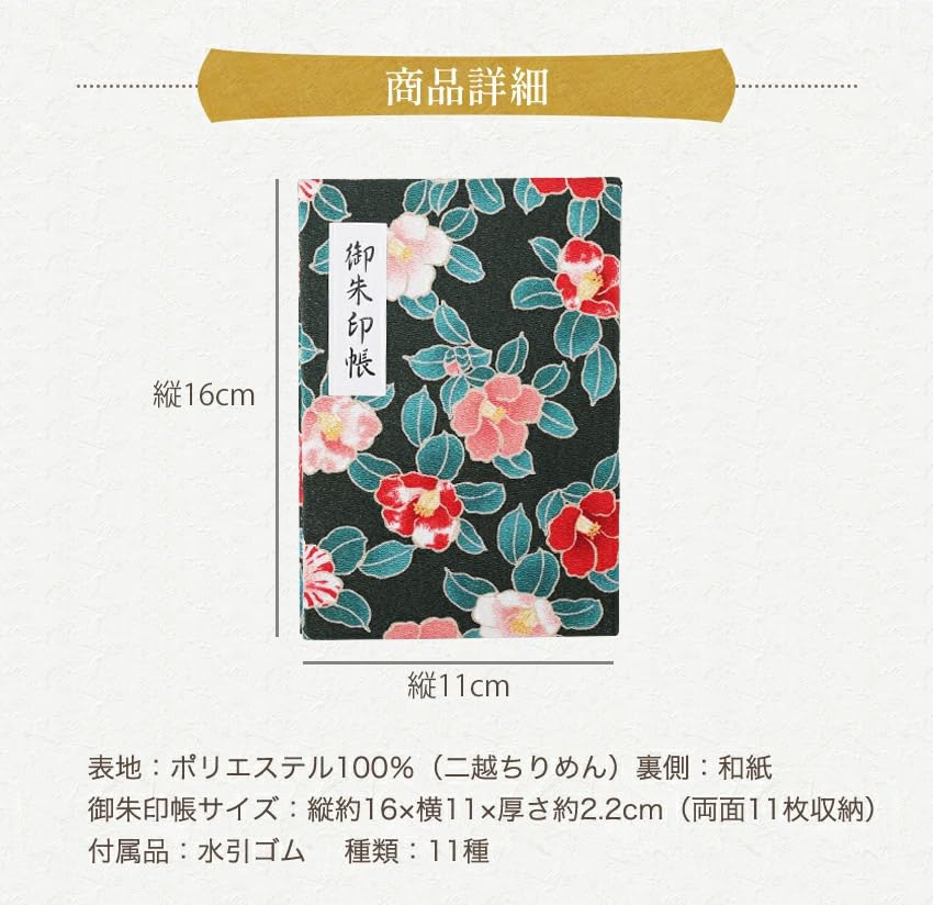 Милая печать Госюинтё с резиновой двойной мидзухики, японский чиримен, коллекция храмовых печатей Госюин 16 см, камелия (Книга Храма) Группа, Страница, Шаблон,