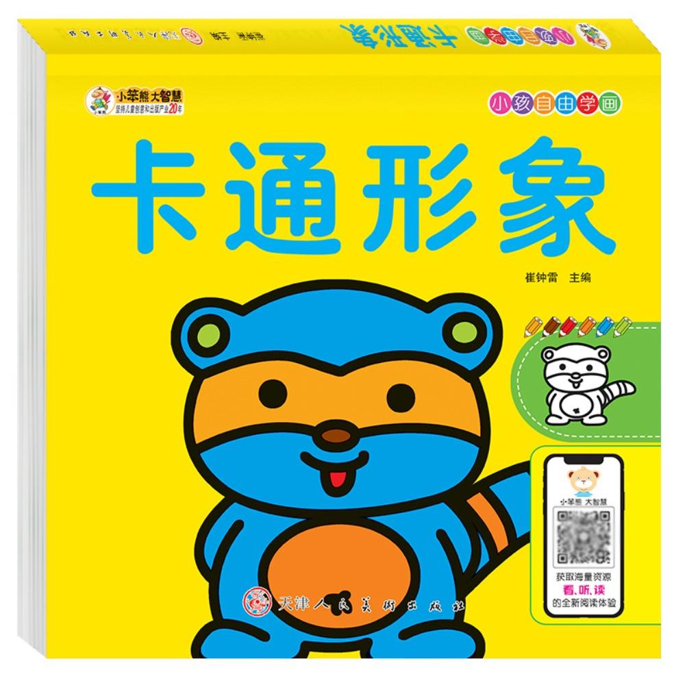 Раннее образование Детская книжка-раскраска 160 страниц Детская раскрашенная книга-раскраска Животные