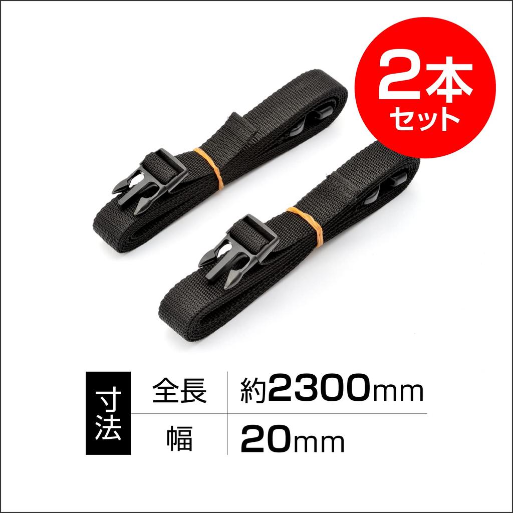 Daytona Bike Cover Optional Fixing Belt 2 Pieces 96486