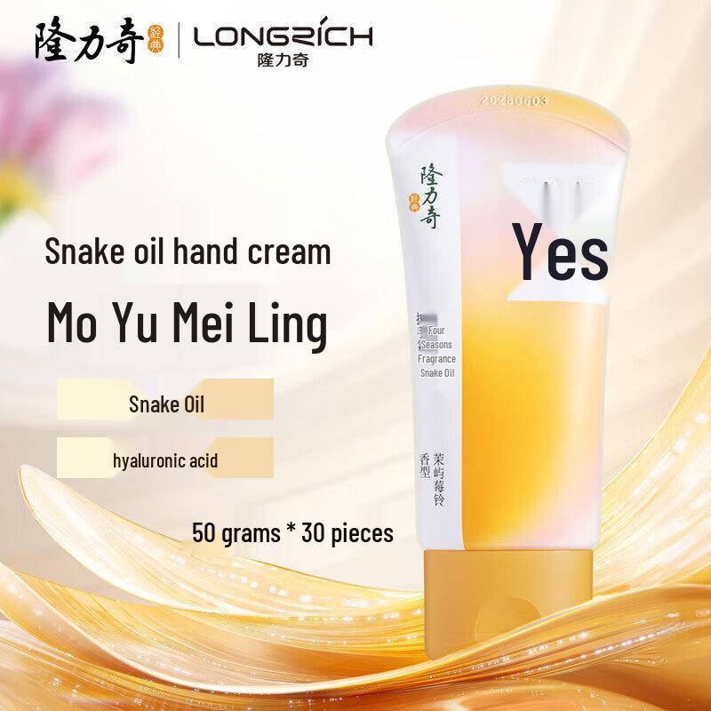 Longliqi Four Seasons Fragrance Snake Oil Hand Cream