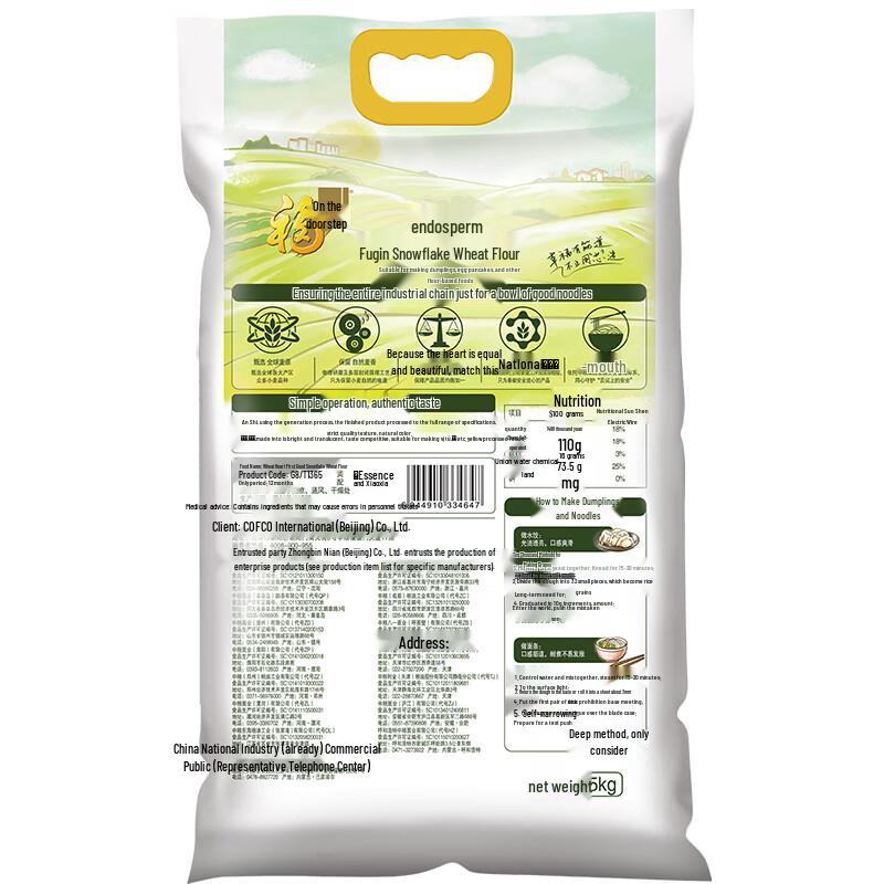 Fulinmen High-Gluten Snowflake Wheat Flour