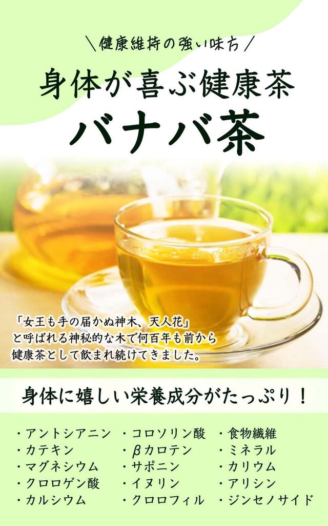 Чай Банаба Natural Feast Чайные пакетики без кофеина Полезный чай (30 пакетиков)