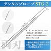 Stainless Steel Dental Probe for Tartar Removal At Home (STG-1)