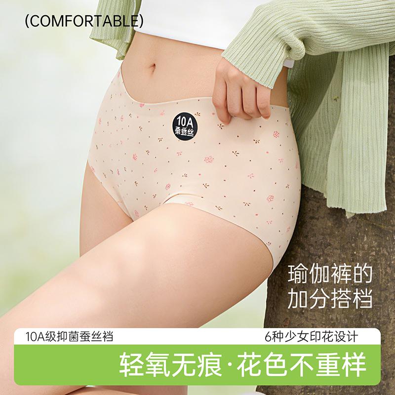 Ice Silk Seamless Women's Underwear