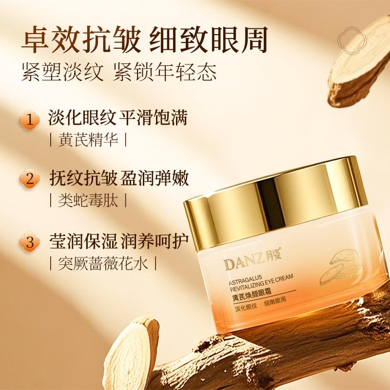 Danzi Huangqi Rejuvenating Eye Cream 30ml