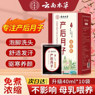Yunnan Baiyao Традиционная травяная оздоровительная коллекция