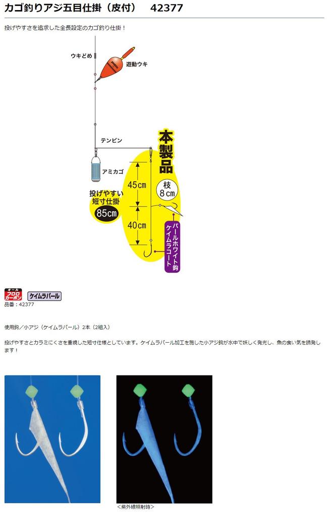Gamakatsu Basket fishing horse mackerel gomoku device HF115 (with skin) 9-3.