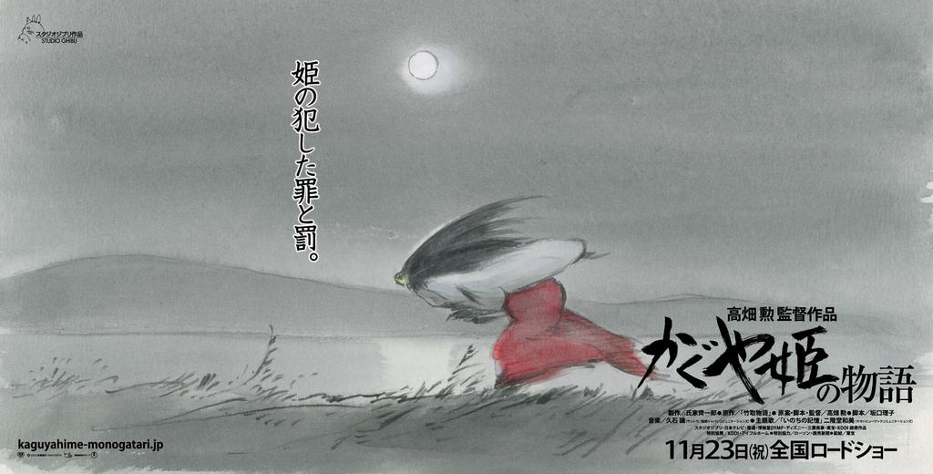 The Tale of Princess Kaguya Soundtrack
